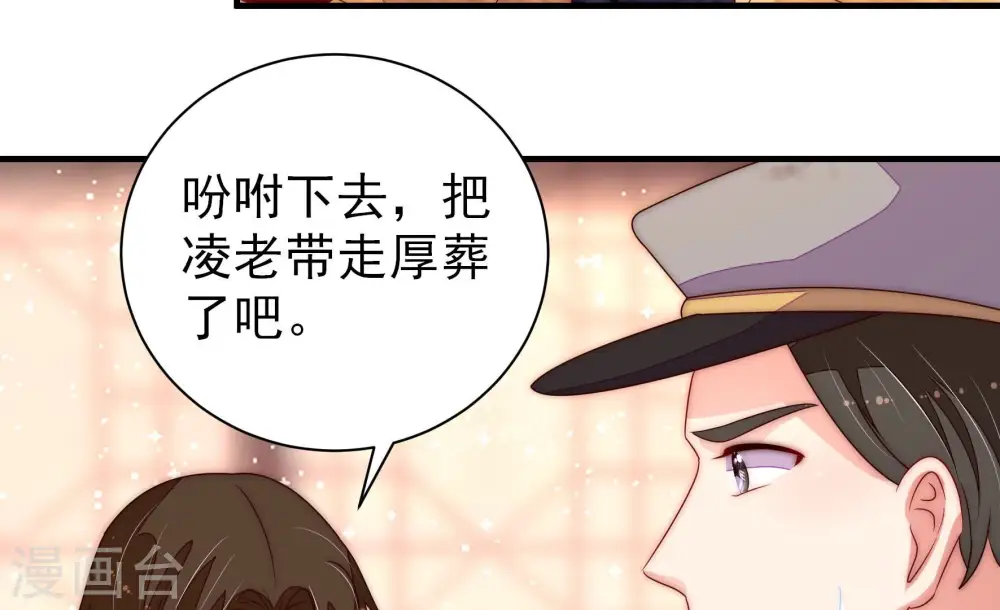 第229话 纷争 第67页