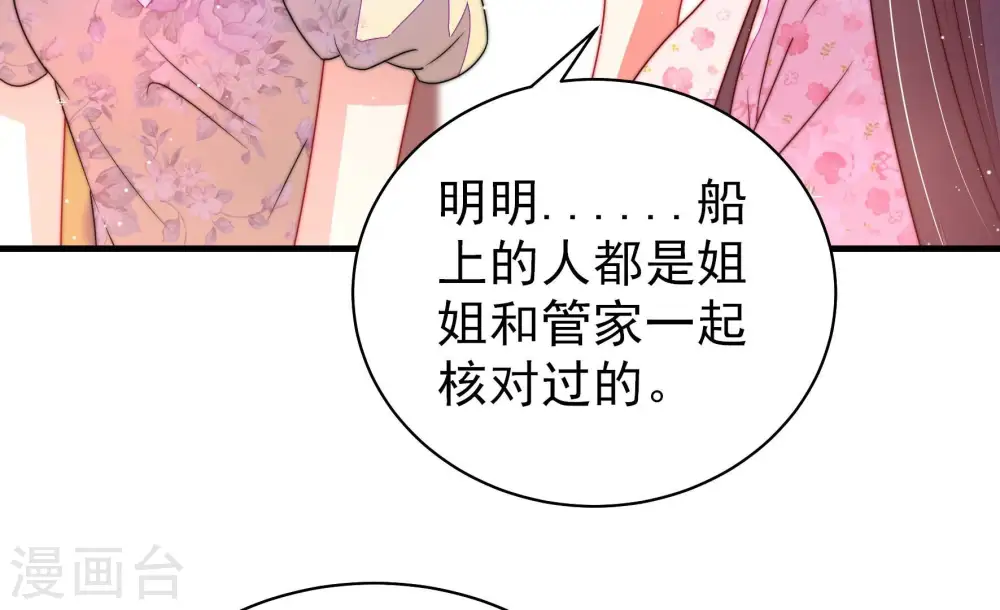 第228话 归宅 第66页