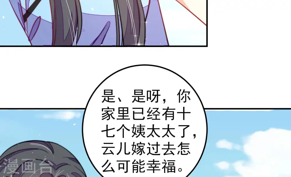 第226话 强娶 第39页