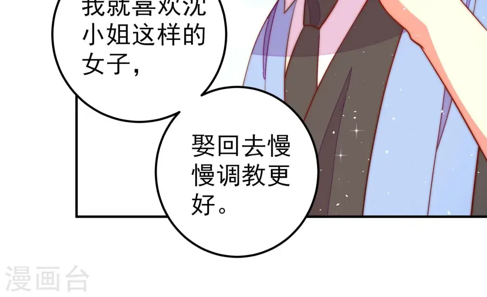 第226话 强娶 第52页