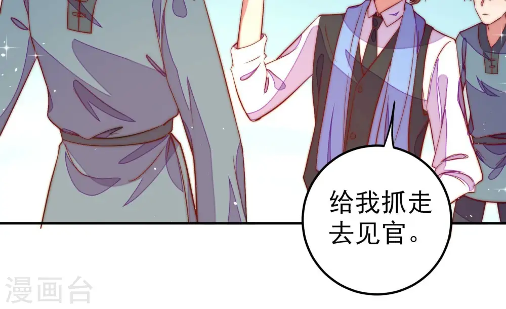 第226话 强娶 第54页