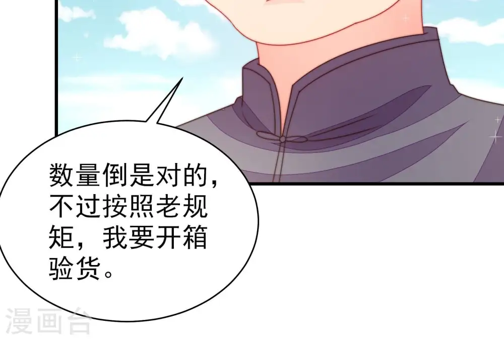 第225话 上当受骗 第32页