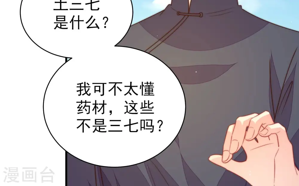 第225话 上当受骗 第46页