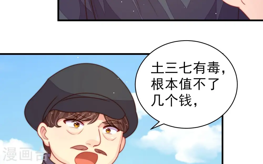 第225话 上当受骗 第47页