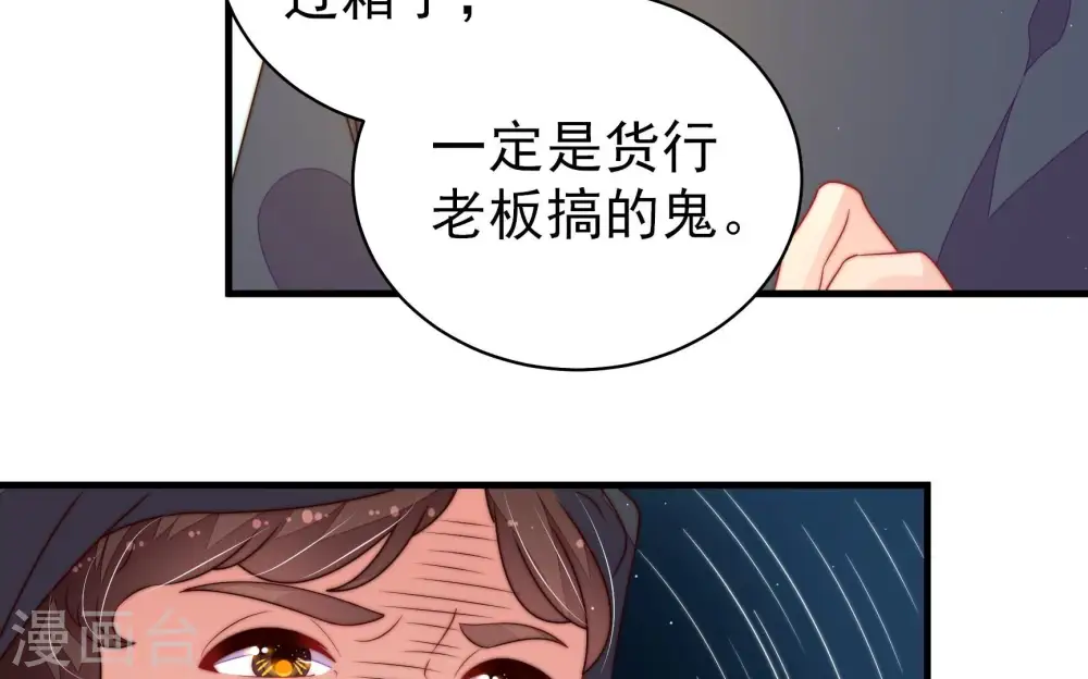 第225话 上当受骗 第51页