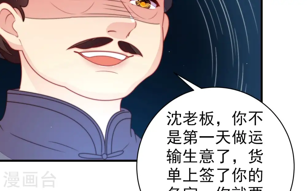 第225话 上当受骗 第52页