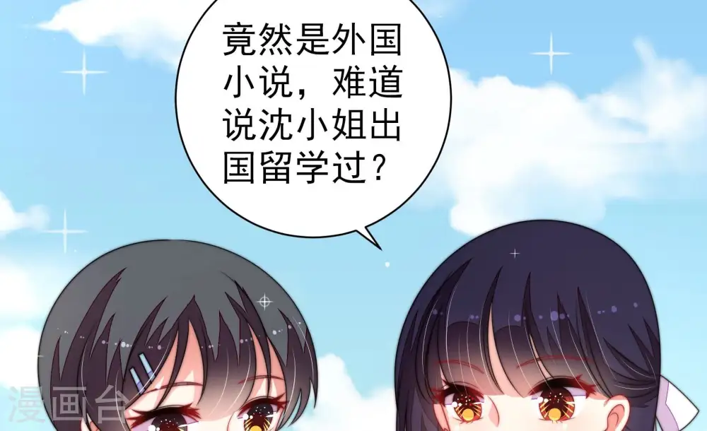 第224话 嚣张跋扈 第11页