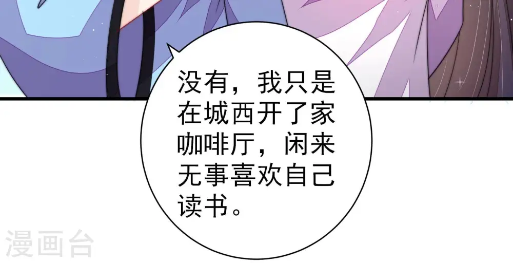 第224话 嚣张跋扈 第13页