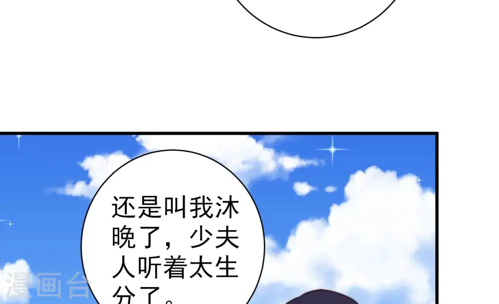 第224话 嚣张跋扈 第16页