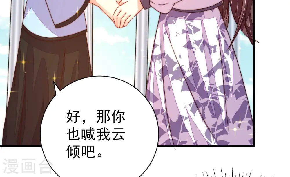 第224话 嚣张跋扈 第18页