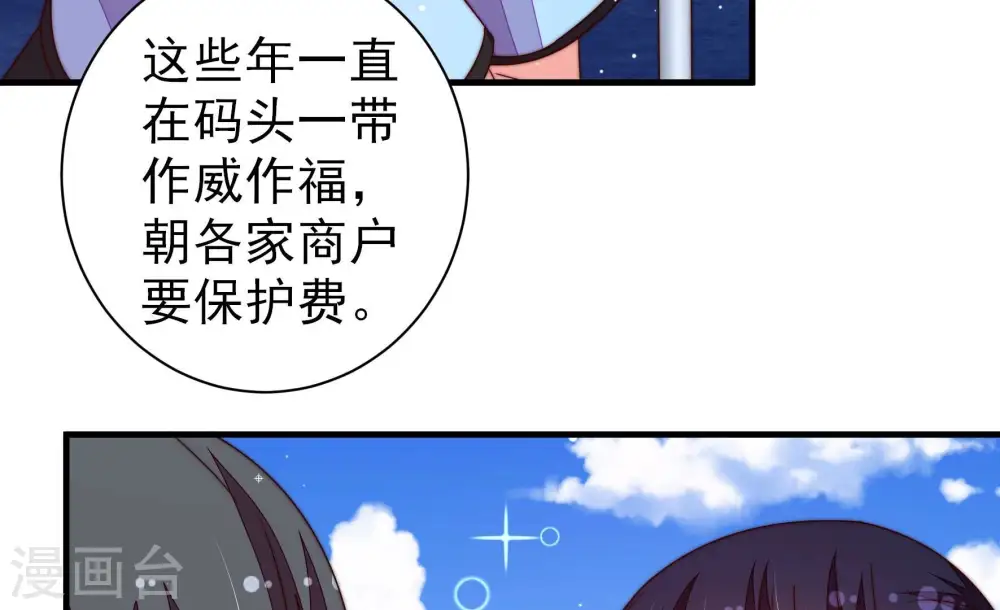 第224话 嚣张跋扈 第29页