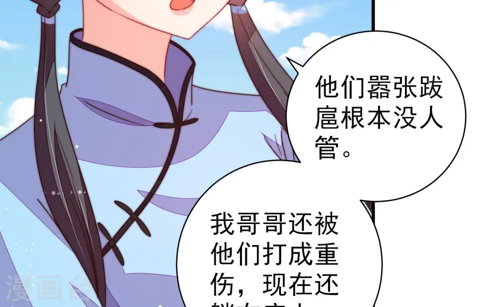 第224话 嚣张跋扈 第33页
