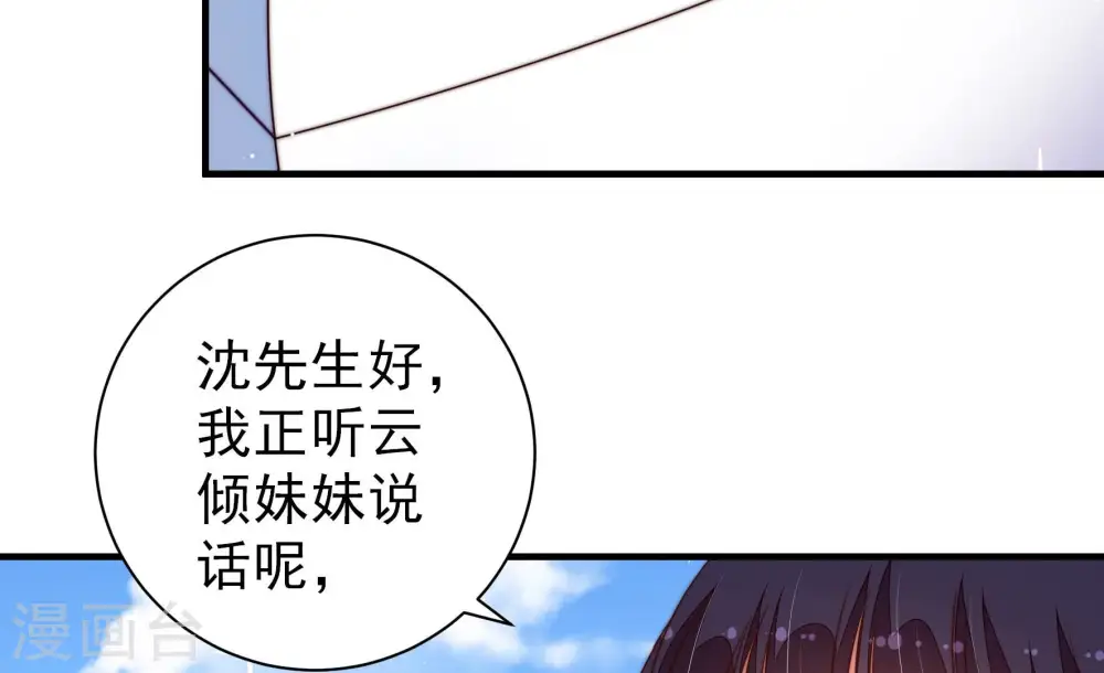 第224话 嚣张跋扈 第40页