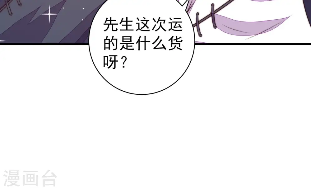 第224话 嚣张跋扈 第42页
