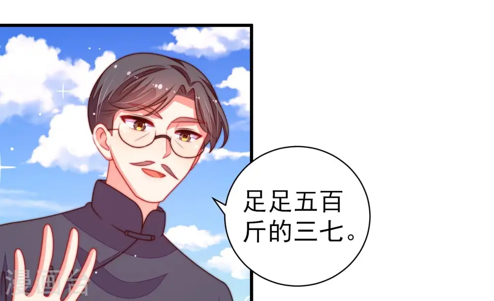 第224话 嚣张跋扈 第45页