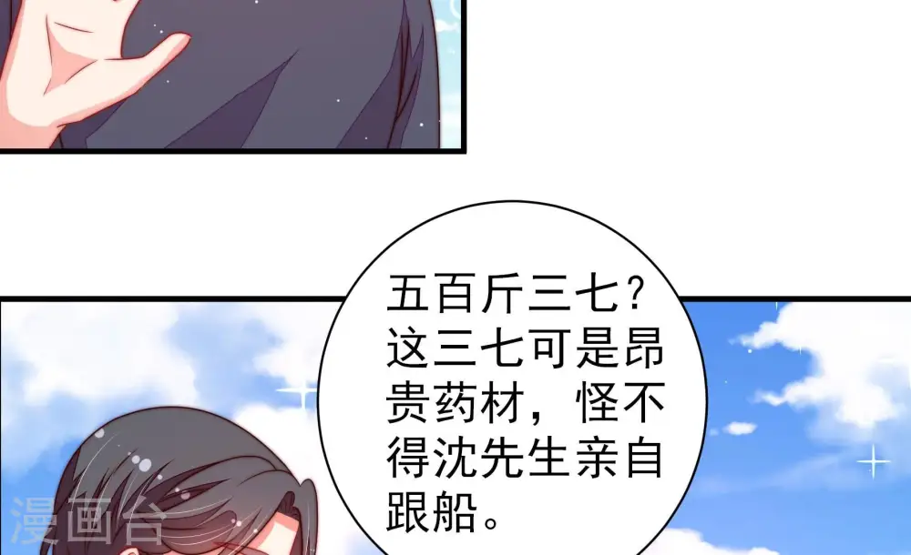 第224话 嚣张跋扈 第46页