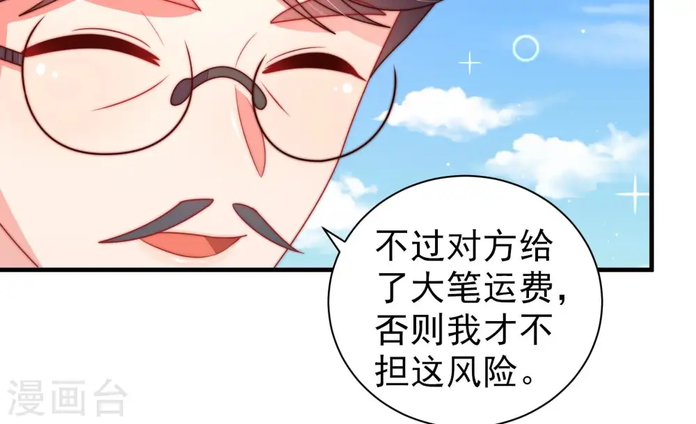 第224话 嚣张跋扈 第49页