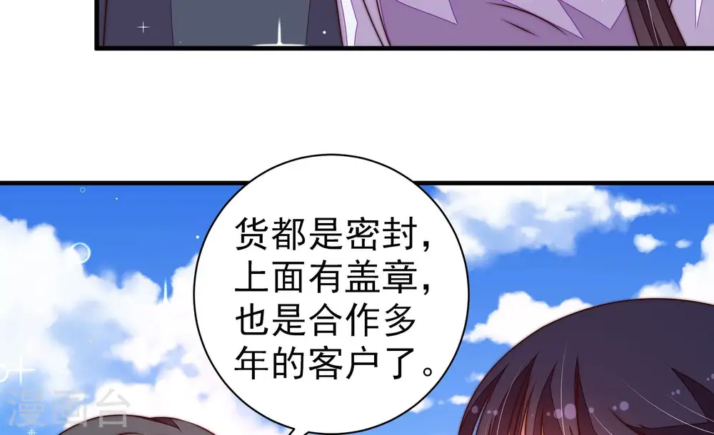 第224话 嚣张跋扈 第52页
