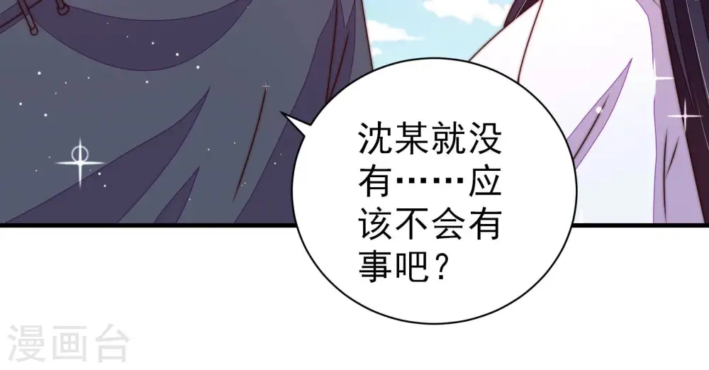 第224话 嚣张跋扈 第54页