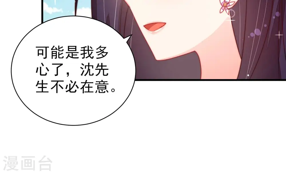 第224话 嚣张跋扈 第56页