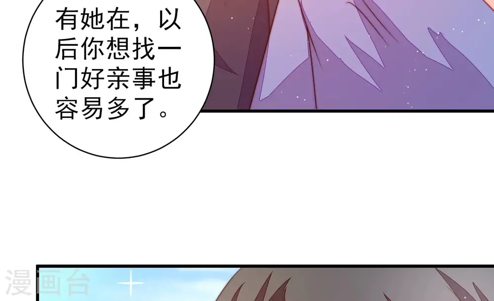 第224话 嚣张跋扈 第61页