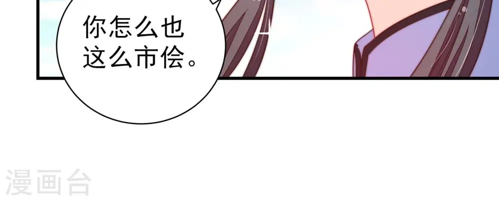 第224话 嚣张跋扈 第63页