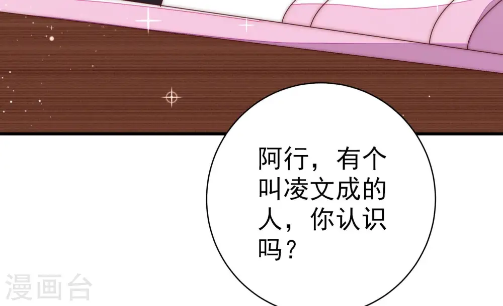 第224话 嚣张跋扈 第75页