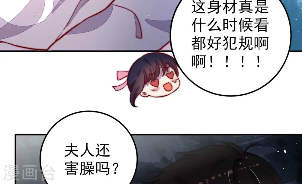 第220话 某人吃醋了 第28页