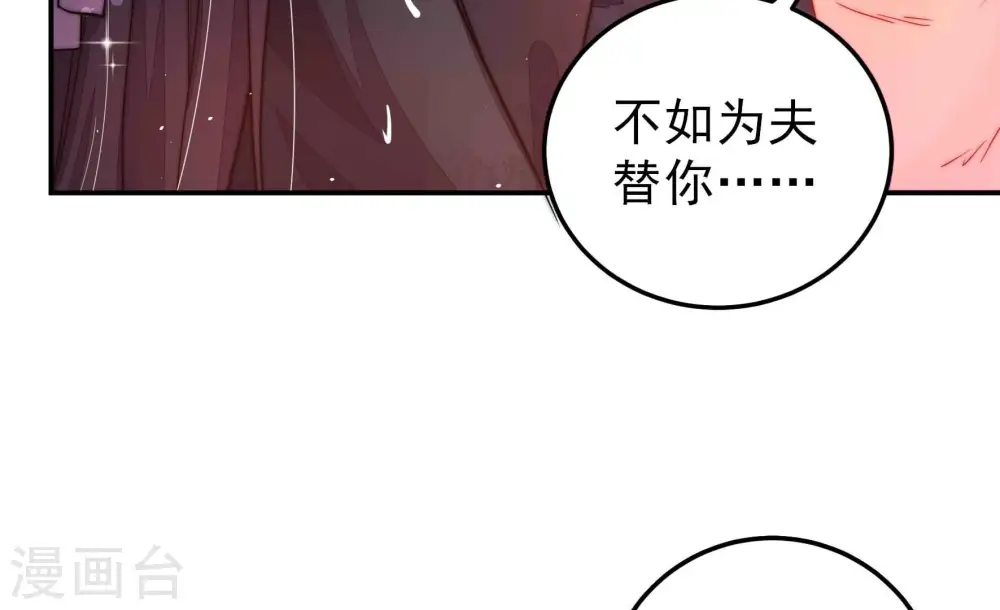 第220话 某人吃醋了 第31页
