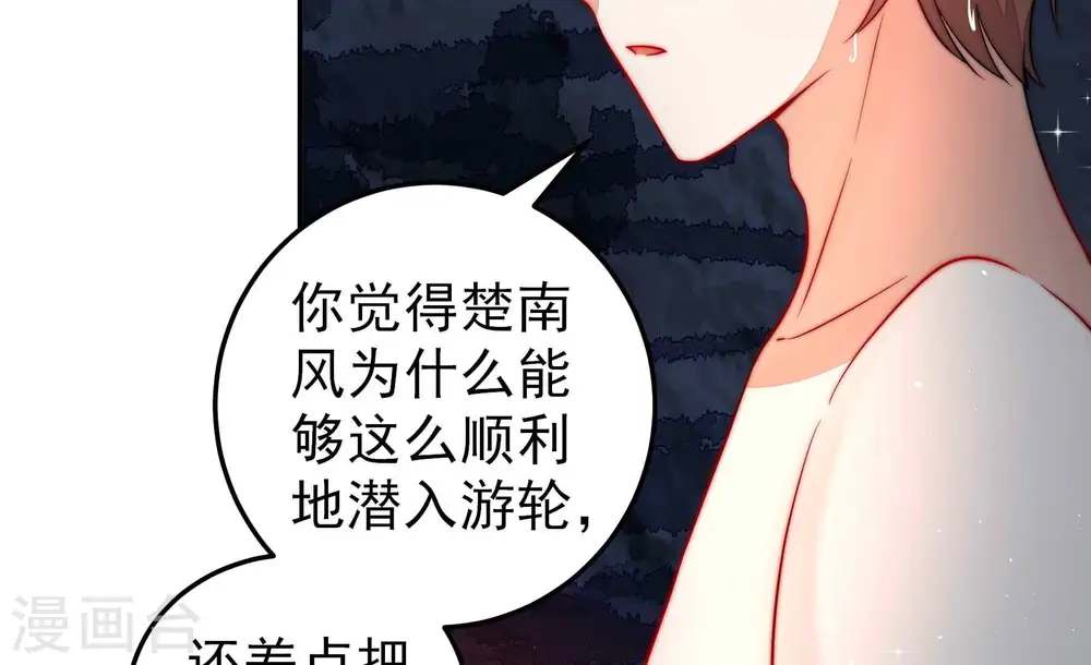第220话 某人吃醋了 第38页