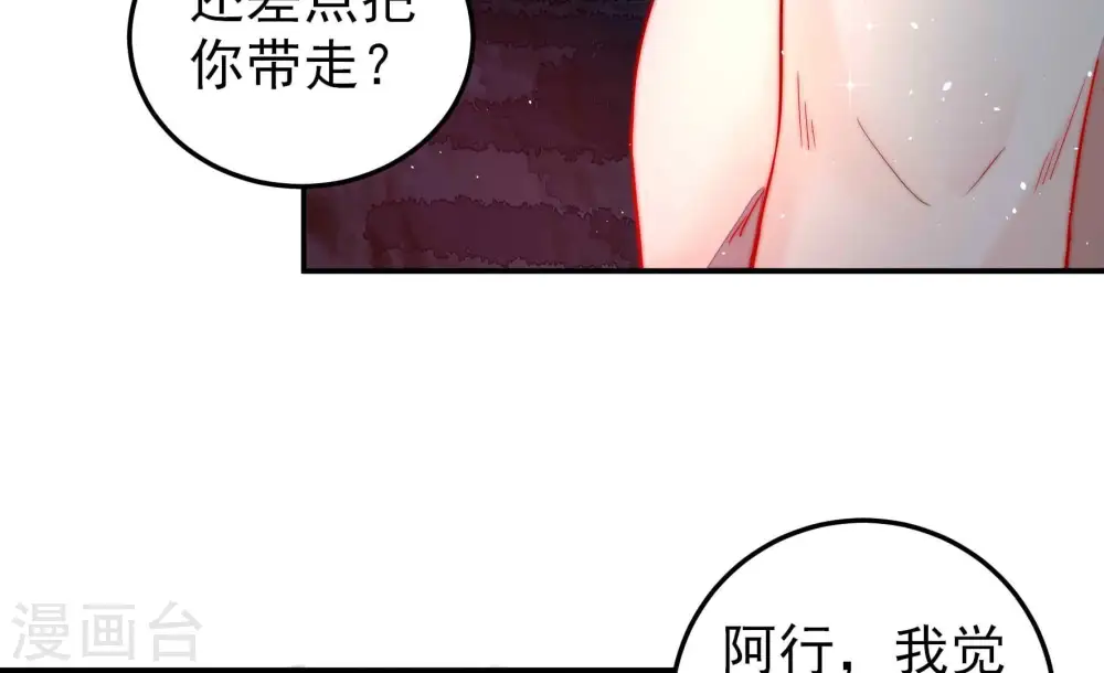 第220话 某人吃醋了 第39页