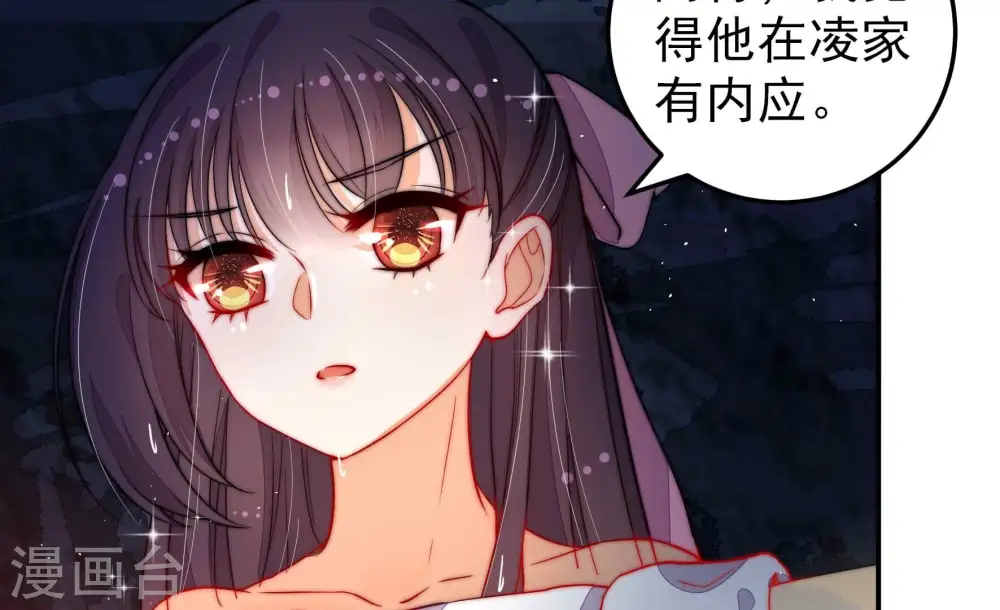 第220话 某人吃醋了 第40页