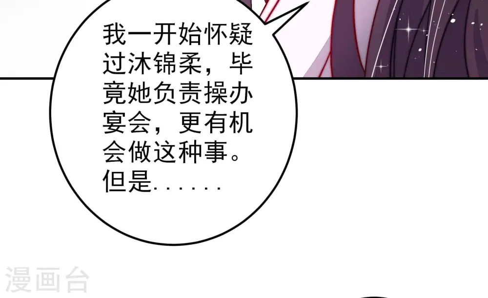 第220话 某人吃醋了 第47页