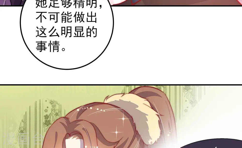 第220话 某人吃醋了 第50页