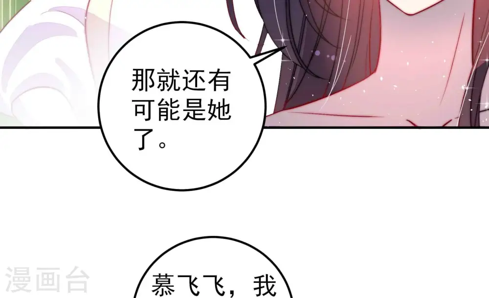 第220话 某人吃醋了 第52页