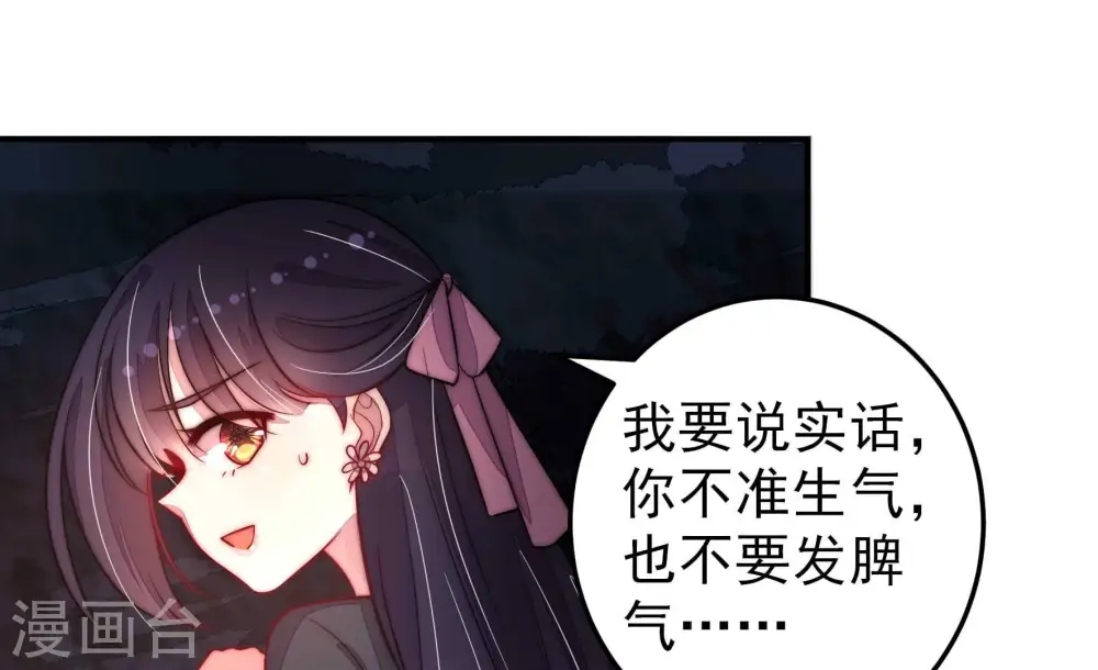第220话 某人吃醋了 第63页