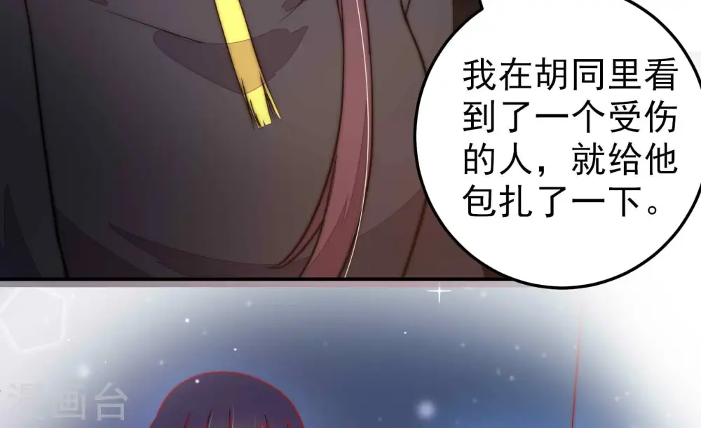 第220话 某人吃醋了 第69页