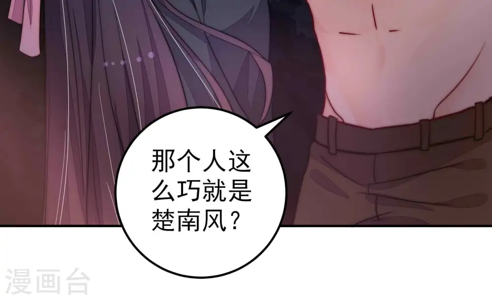 第220话 某人吃醋了 第74页