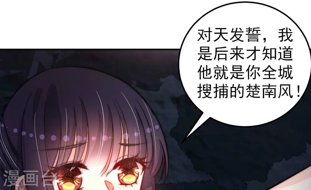 第220话 某人吃醋了 第75页