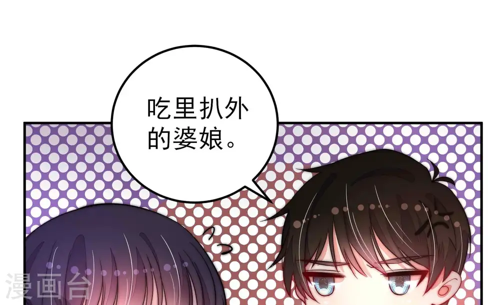 第220话 某人吃醋了 第77页