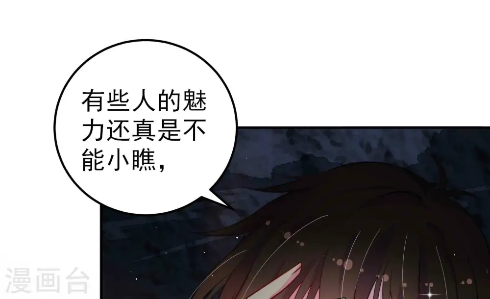第220话 某人吃醋了 第79页