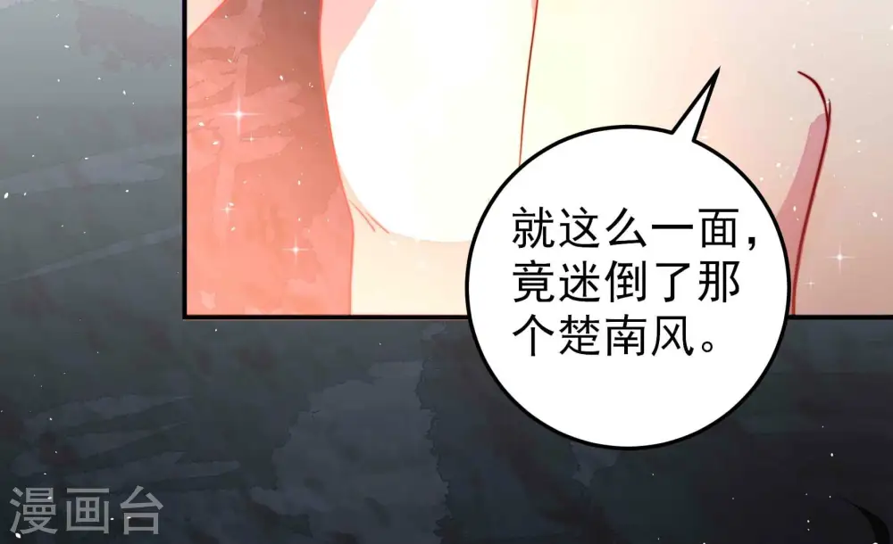 第220话 某人吃醋了 第81页