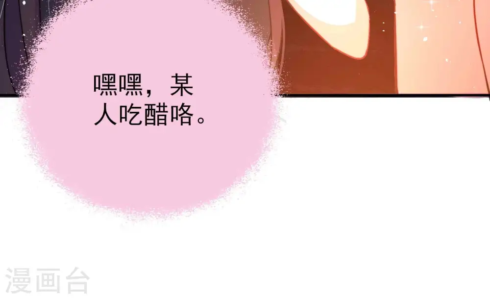 第220话 某人吃醋了 第84页