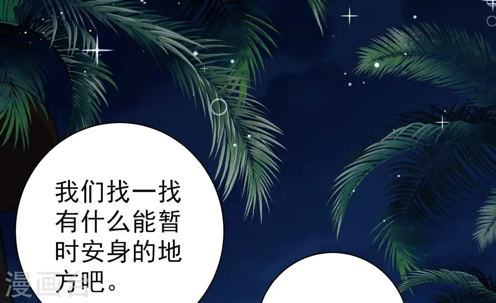 第219话 荒野求生 第32页