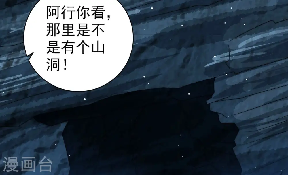 第219话 荒野求生 第36页