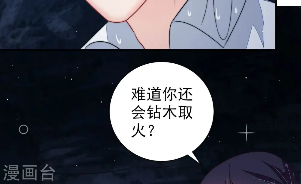 第219话 荒野求生 第47页