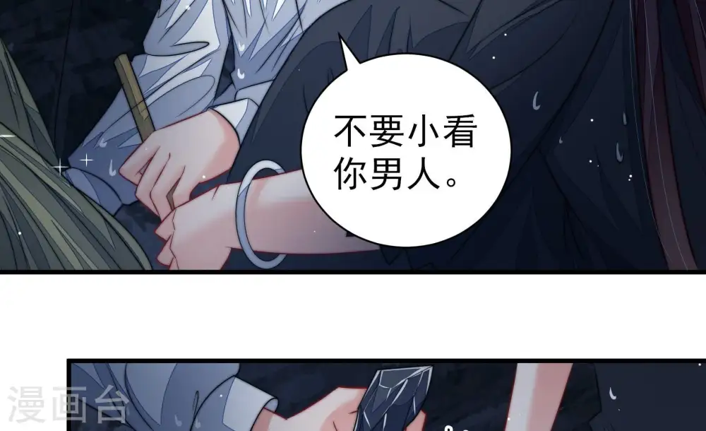 第219话 荒野求生 第49页