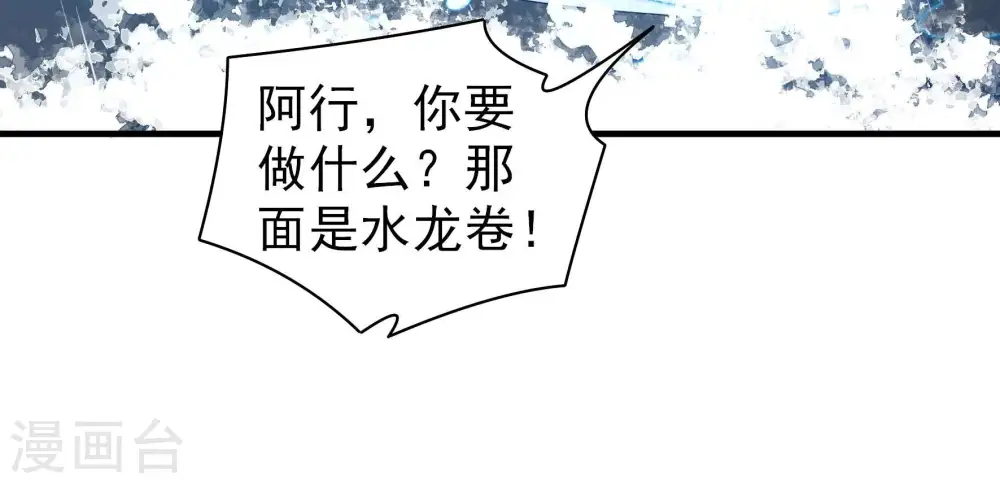 第218话 水龙卷 第64页