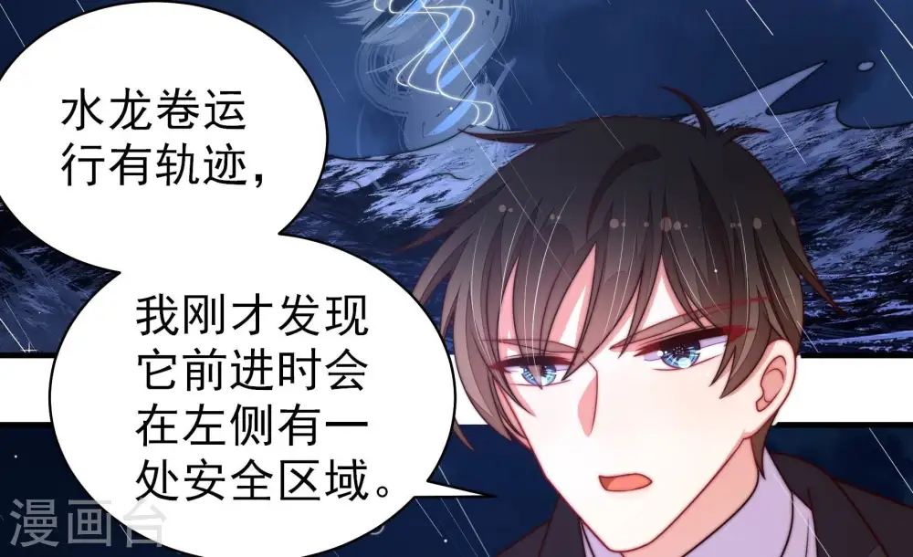 第218话 水龙卷 第67页