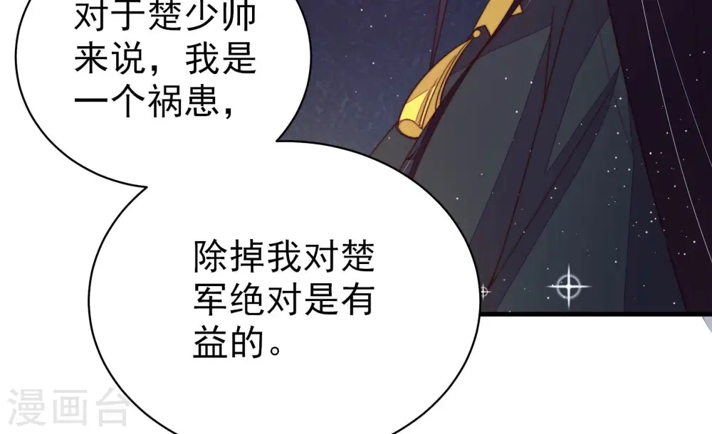 第212话 猜测 第21页